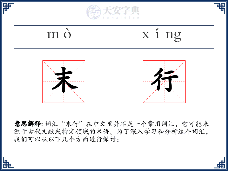 末行