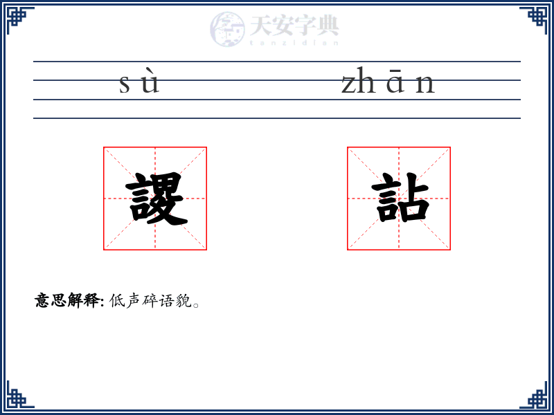 謖詀