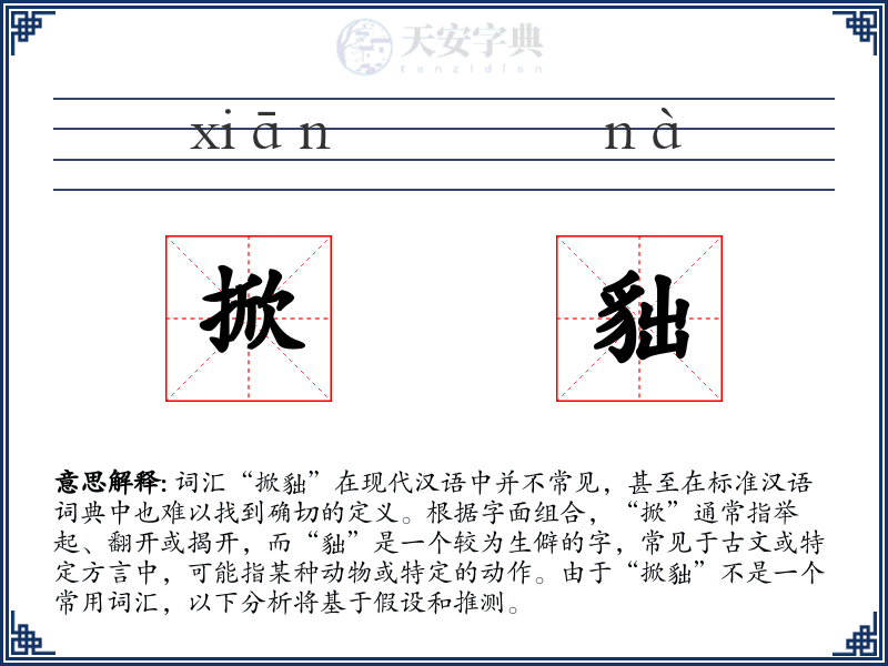 掀貀