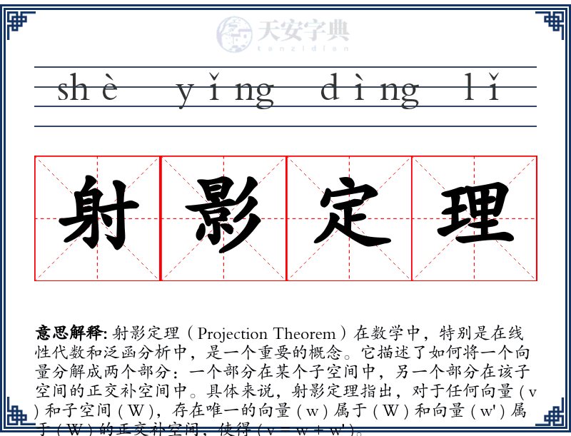 射影定理