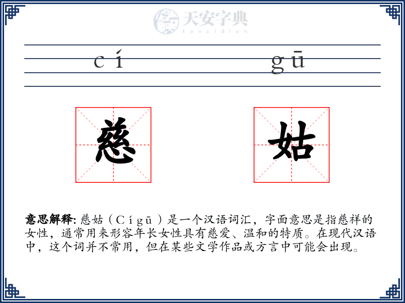 慈姑