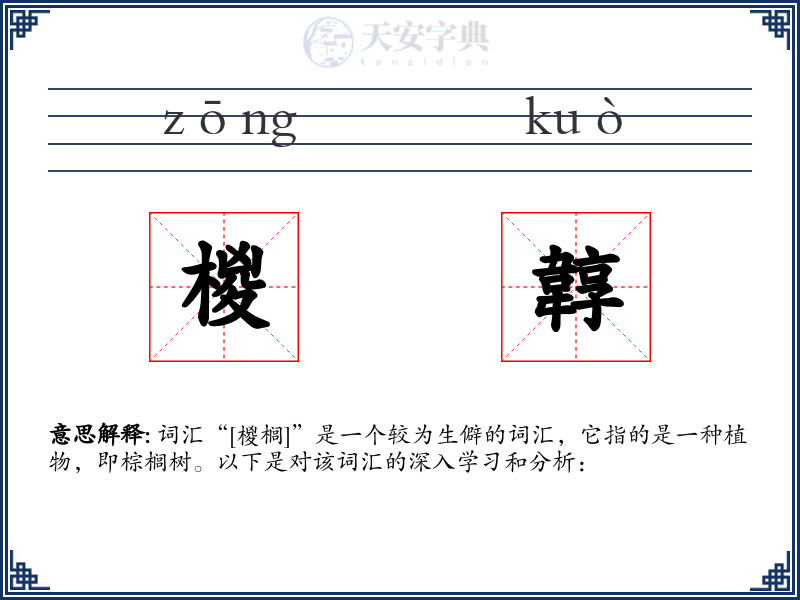 椶韕