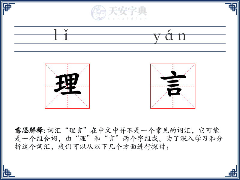 理言
