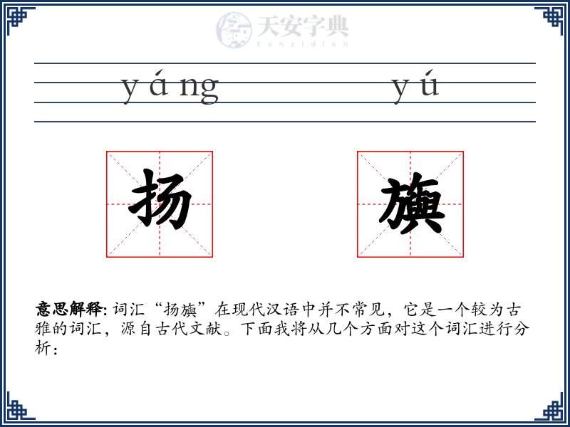 扬旟