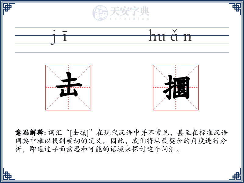 击攌