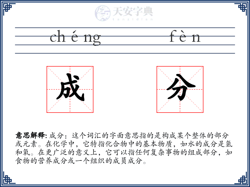 成分