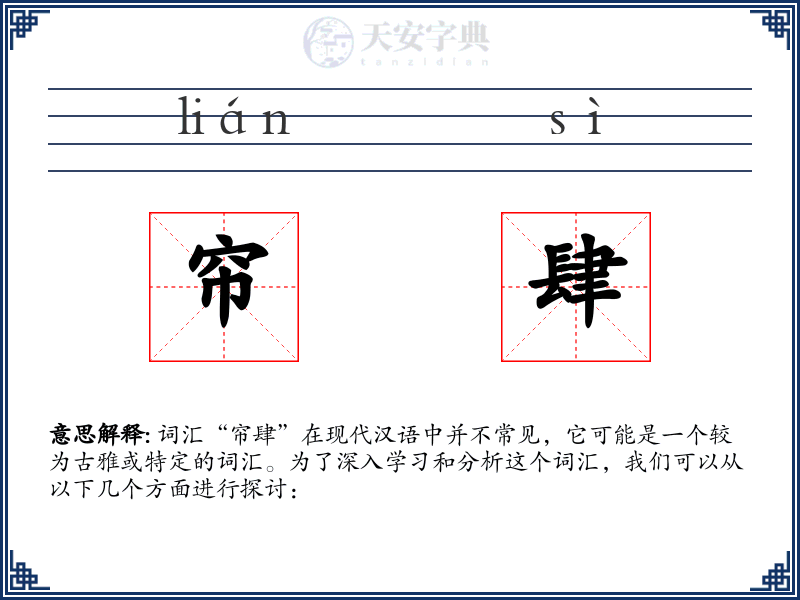帘肆