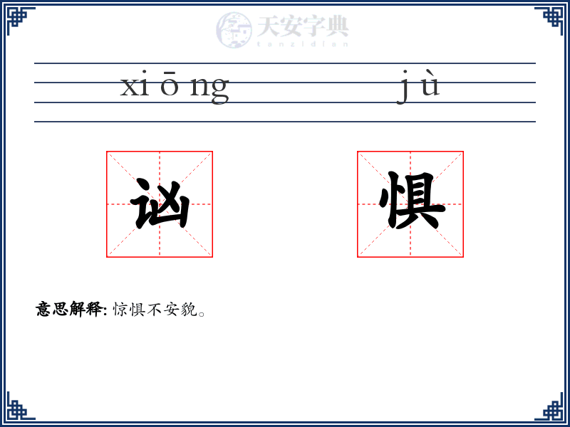 讻惧