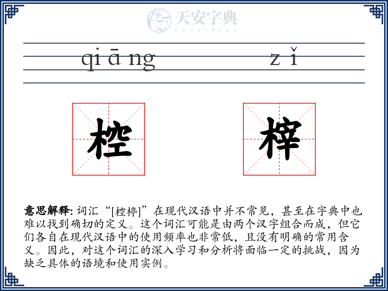 椌榟