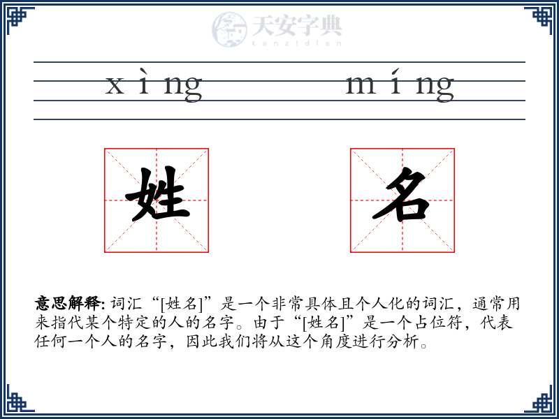 姓名