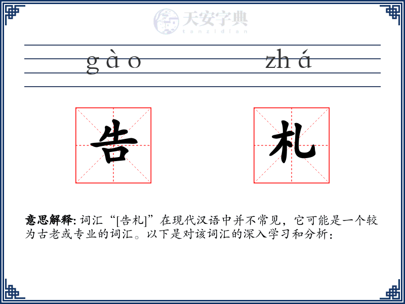 告札