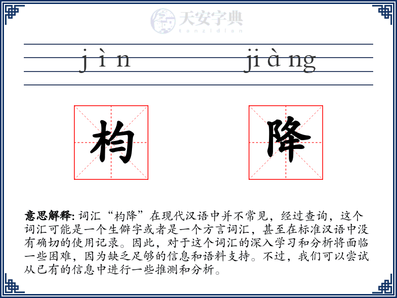 枃降