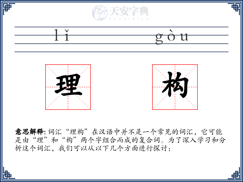 理构