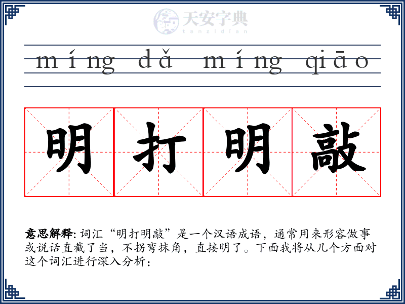 明打明敲