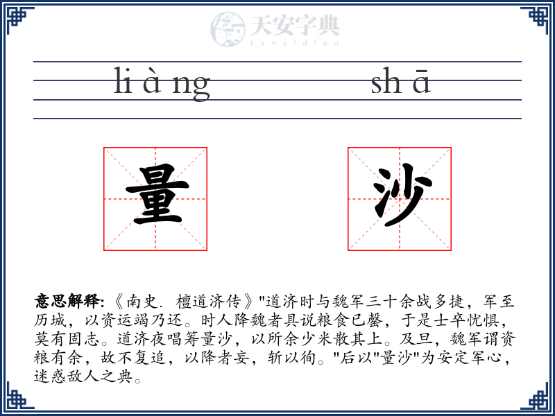 量沙
