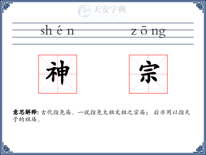 神宗