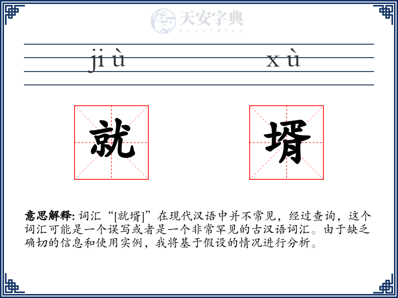 就壻