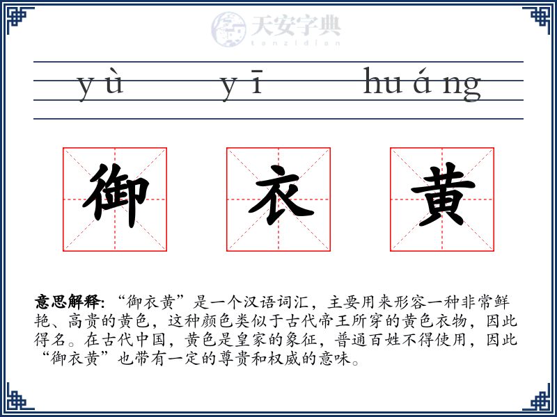 御衣黄