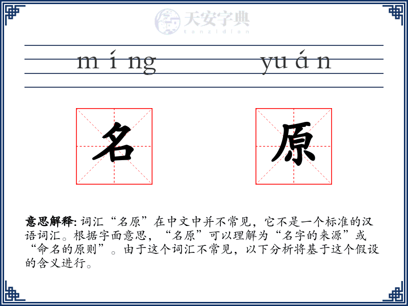 名原
