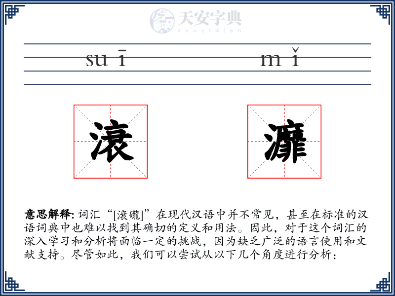 滖灖