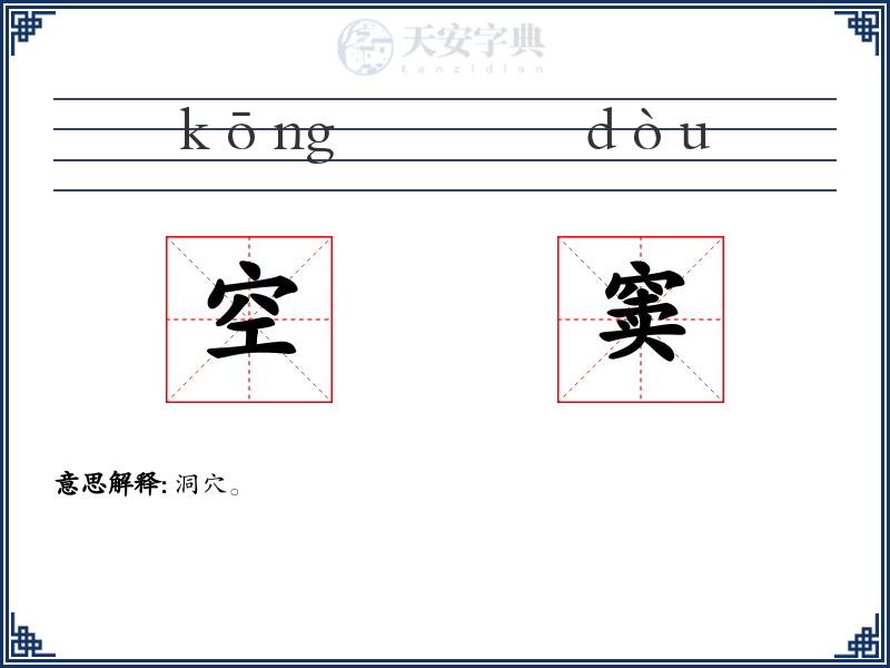 空窦