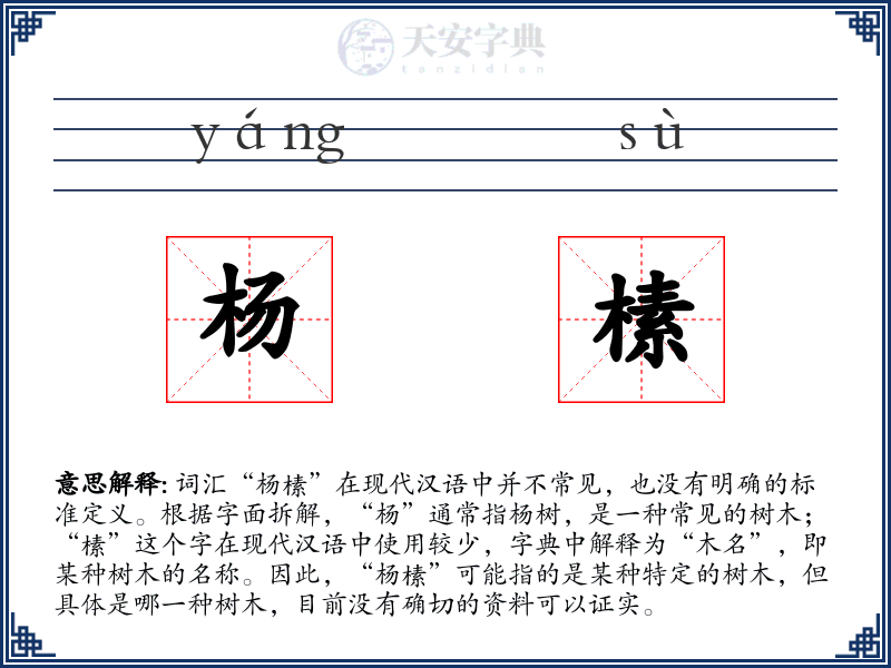 杨榡