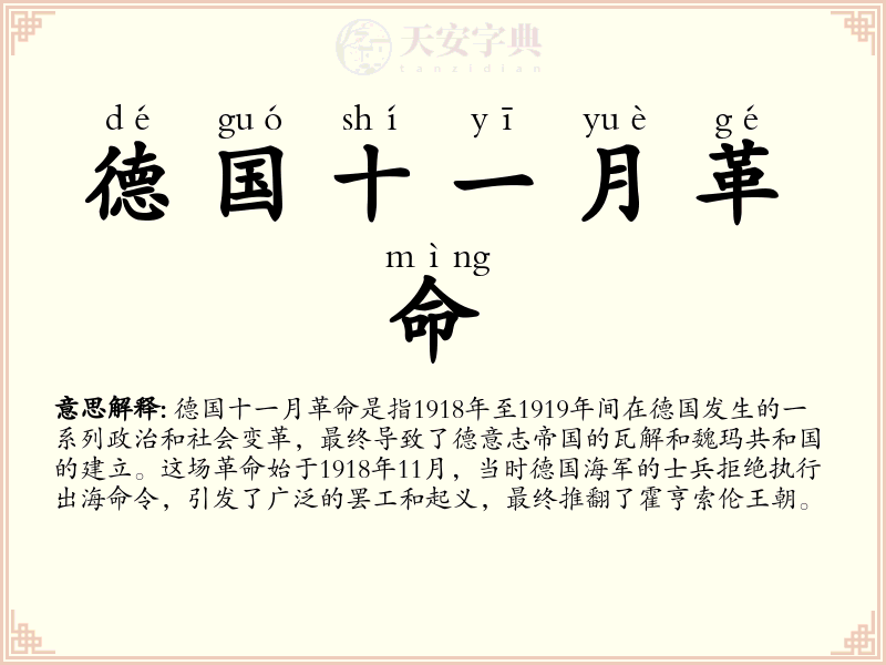 德国十一月革命