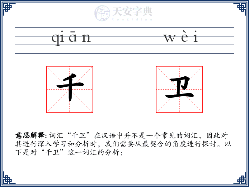 千卫