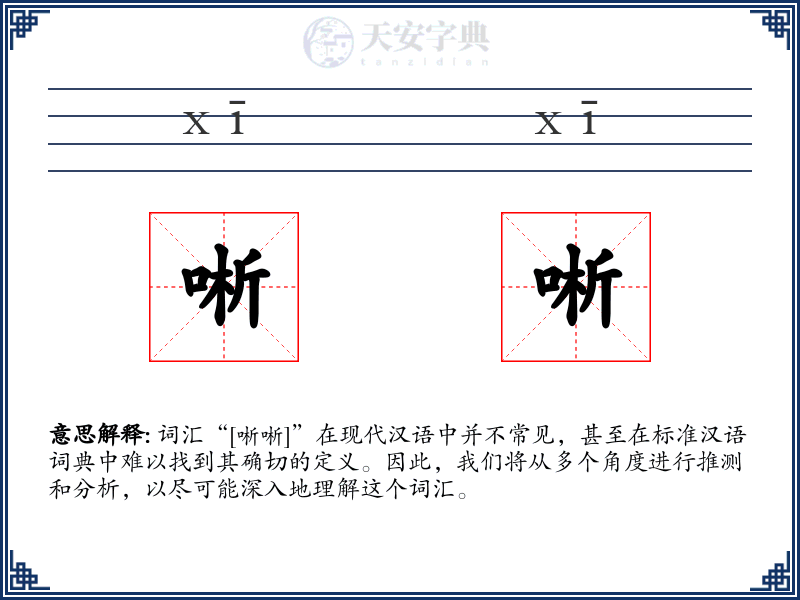 唽唽