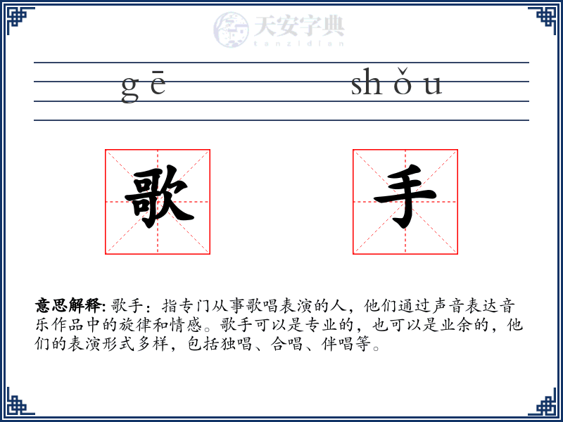 歌手