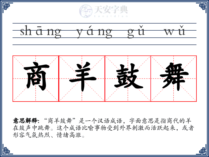 商羊鼓舞