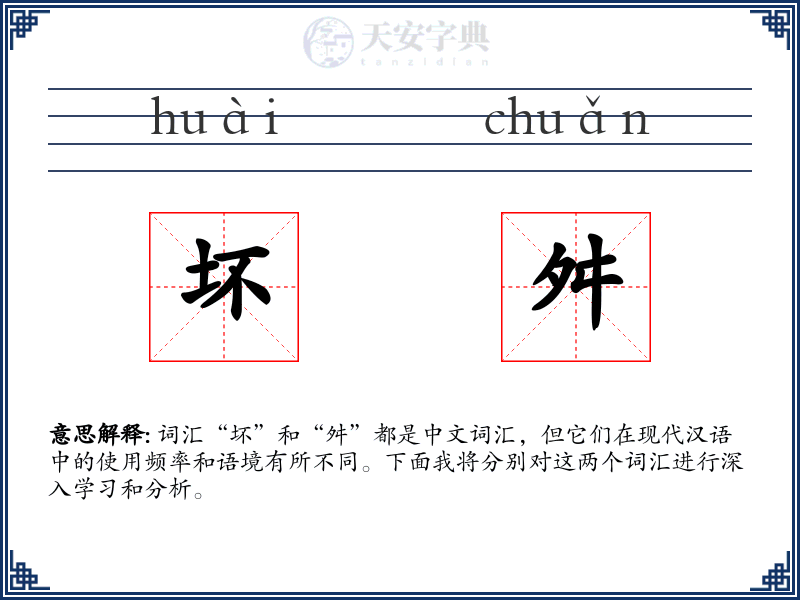 坏舛