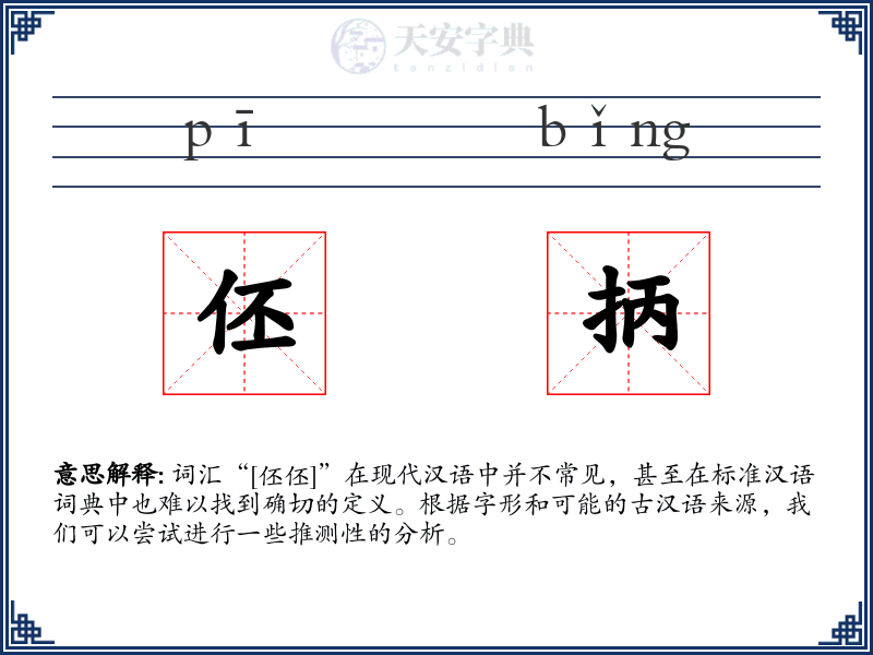 伾抦