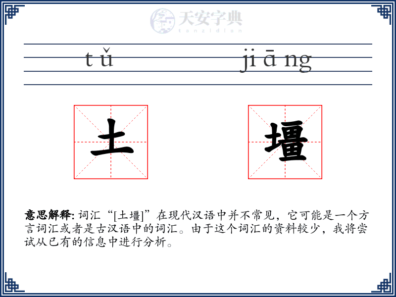 土壃