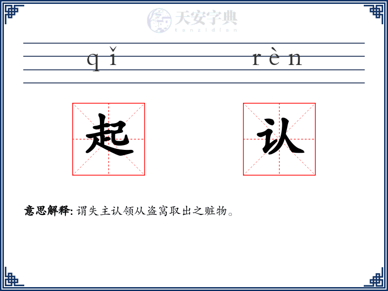 起认
