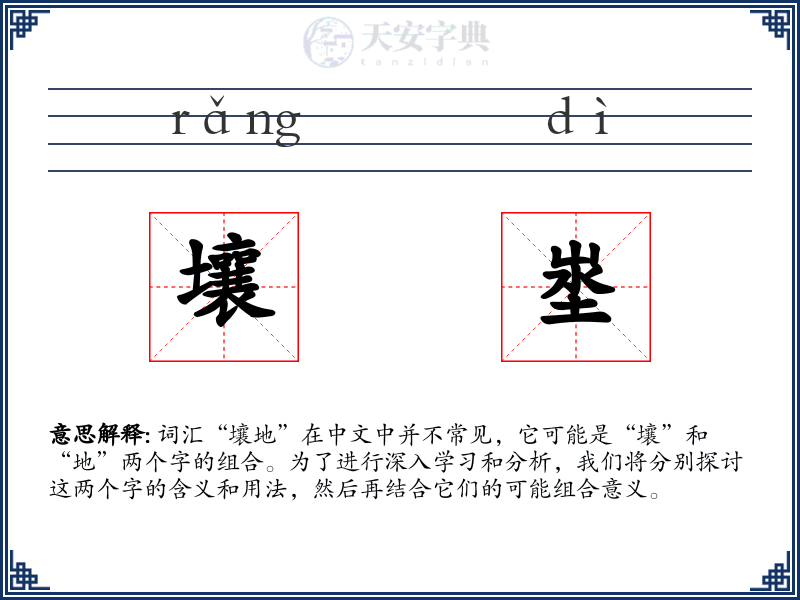 壤埊