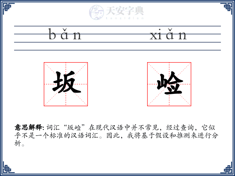 坂崄