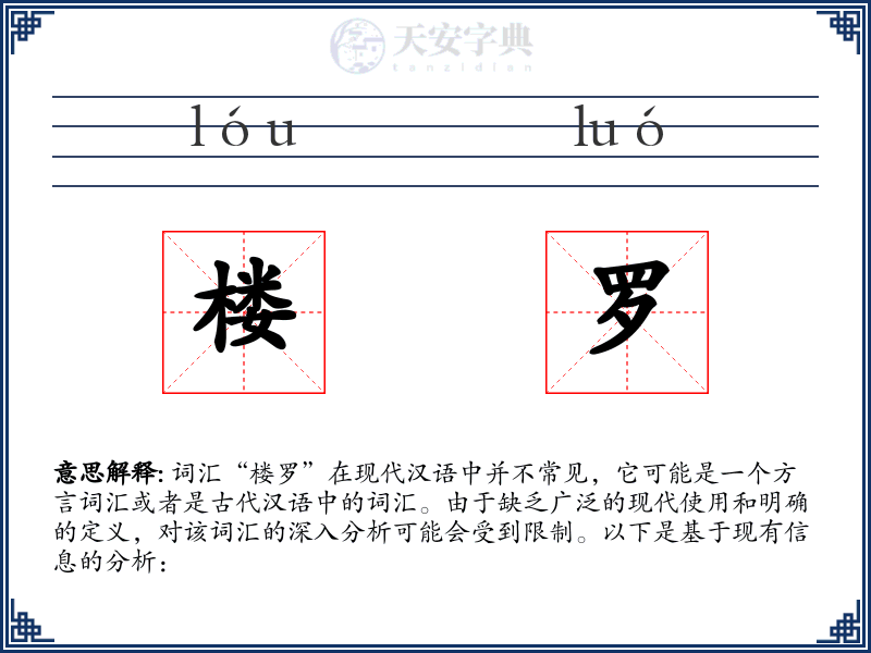楼罗