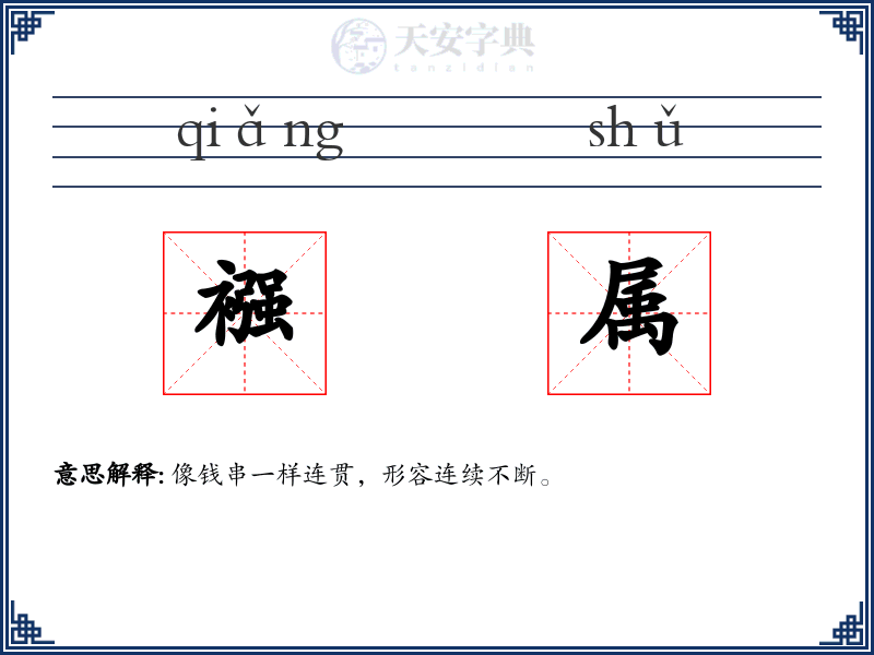 襁属