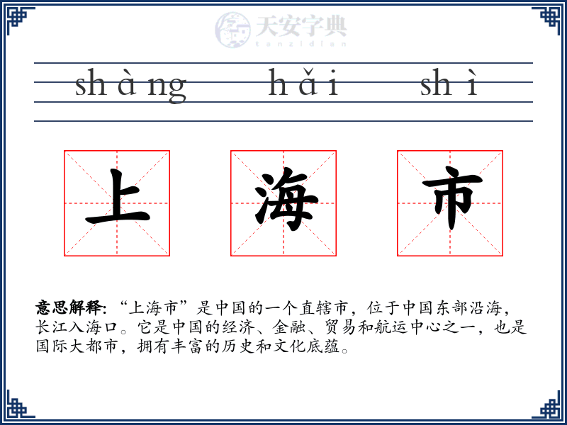 上海市