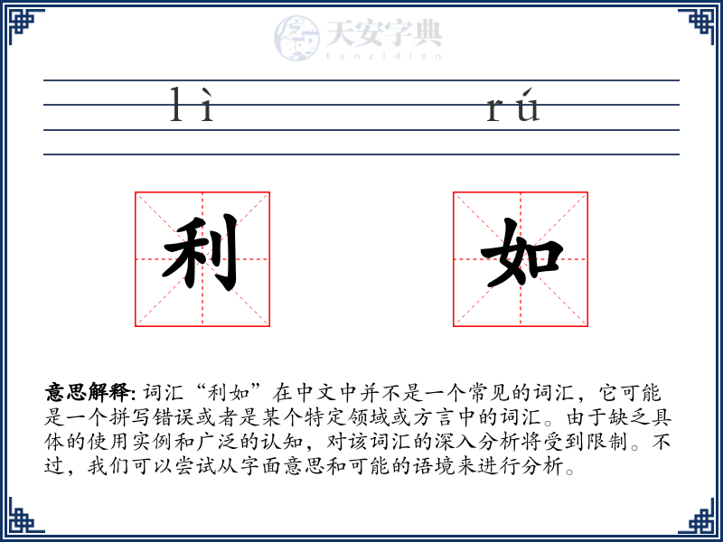 利如