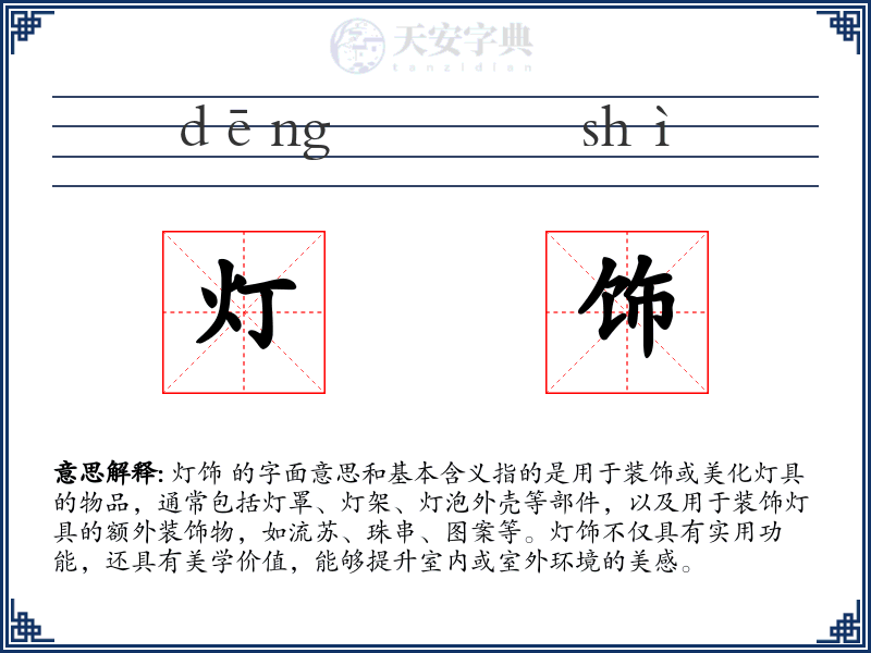 灯饰