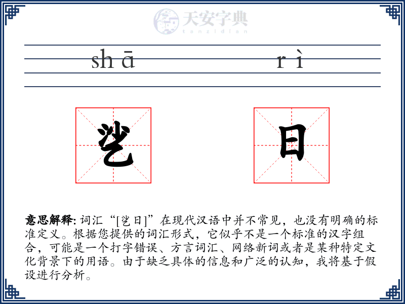 乷日