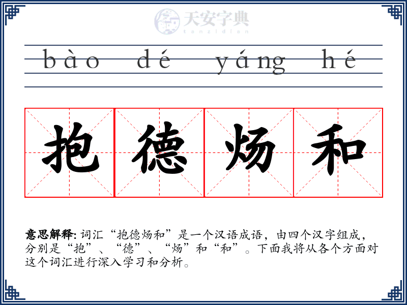 抱德炀和