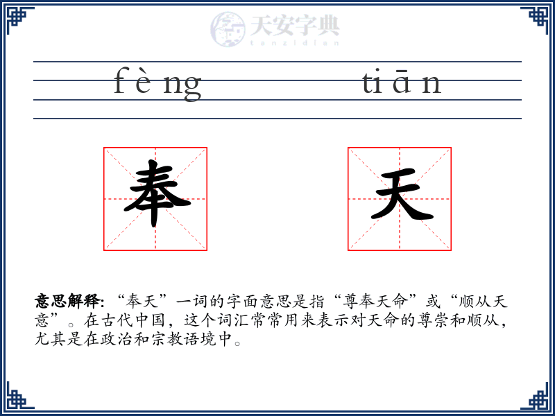 奉天