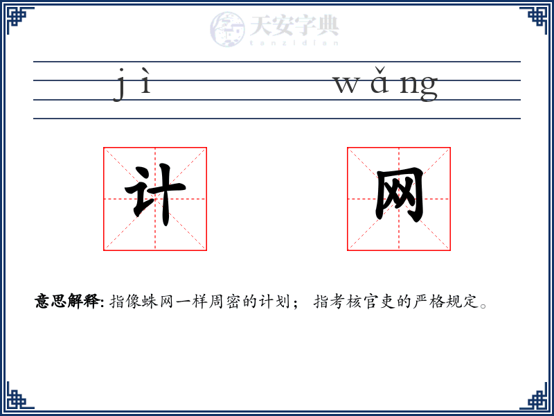计网