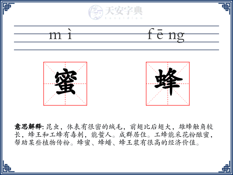 蜜蜂