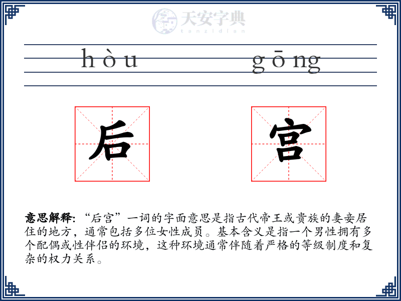 后宫