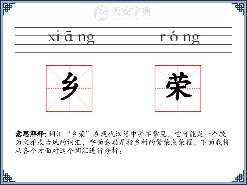 乡荣