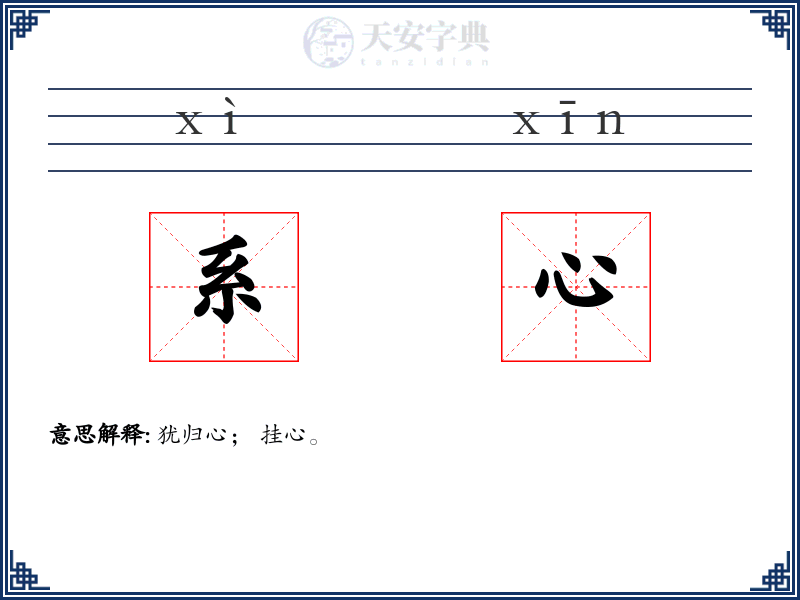 系心